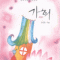 가희(단편) 서연후