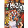 그라운드의허슬러