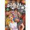 그라운드의허슬러
