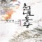천년용왕(1~6완) 신무협