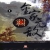 금가무적(1~6완) 신무협