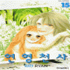 연영천사(1~15완)