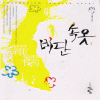 비단속옷(1~2완) 이혜경