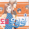 도쿄우라라(1~5완)