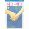 지그재그덮밥(1~6완)