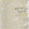 들꽃향기로남은너(1~2완)