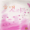 올댓러브 All that love(단편) 정아미