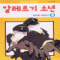 알레르기소년(1~2완)