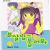 보살님께물어봐(1~2완)