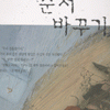 순서바꾸기(단편) 강경인
