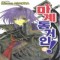 마계동거인(1~2완)