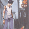 짱(1~74완) 임재원