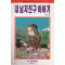 내남자친구이야기(1~7완)