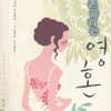 흔들리는영혼(단편) 김지영