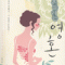 흔들리는영혼(단편) 김지영