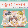 아름다운그대에게(1~23완)