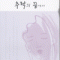 추락의끝에서(단편) 이현수