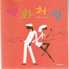 영화처럼(단편) 고영희