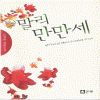 말리만만세(단편) 모결솔