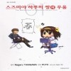 스즈미야하루히짱의우울(1~11)