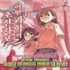 어떤마술의금서목록외전:어떤과학의초전자포(1~19)