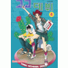 고교데뷔(1~13완)