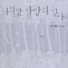 나직한사랑의인사(단편)수잔 캐롤