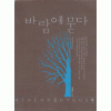 바람에 묻다   가선