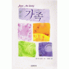 가족