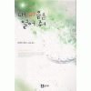 내마음을열어줘(단편) 린제이샌즈