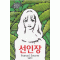 Fuyumi Souryo 걸작선2:선인장(단편)