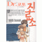 Dr.코토진료소(1~25)