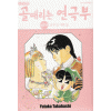 신장판 골때리는연극부(1~12완) 11~12권구판