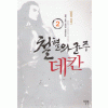철혈의군주데칸