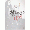 철혈의군주데칸