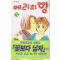 메리의양(1~5완) 꽃보다남자 작가