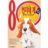 80번지네개(1~6완)+81번지네개(1~2) <총8권>