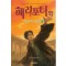 해리포터와죽음의성물 제7부