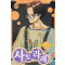 돌연변이SATORARE사토라레 1-8:1부완
