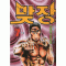 맞장(1~7완_