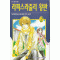라피스라줄리왕관(1~2완)