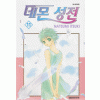 데몬성전(1~11완)