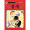 불새(1~16완+외전)