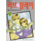러브릴레이(1~12완)