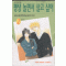 평생놀면서살고싶어(1~2완)