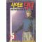 사이코닥터(1~8)