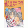 붉은 벚꽃의 자객 1-12 완결
