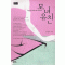 모녀유친(단편) 김진주