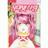 장미빛사랑(1~12완)