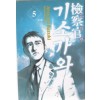 검찰관기소가와(1~5완)